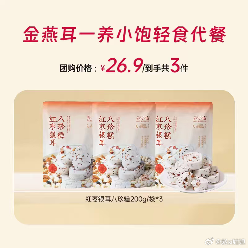 八珍糕也是金燕耳哈，我新收到的，觉得挺好吃，也不甜，就加了一起tuan啦～ 