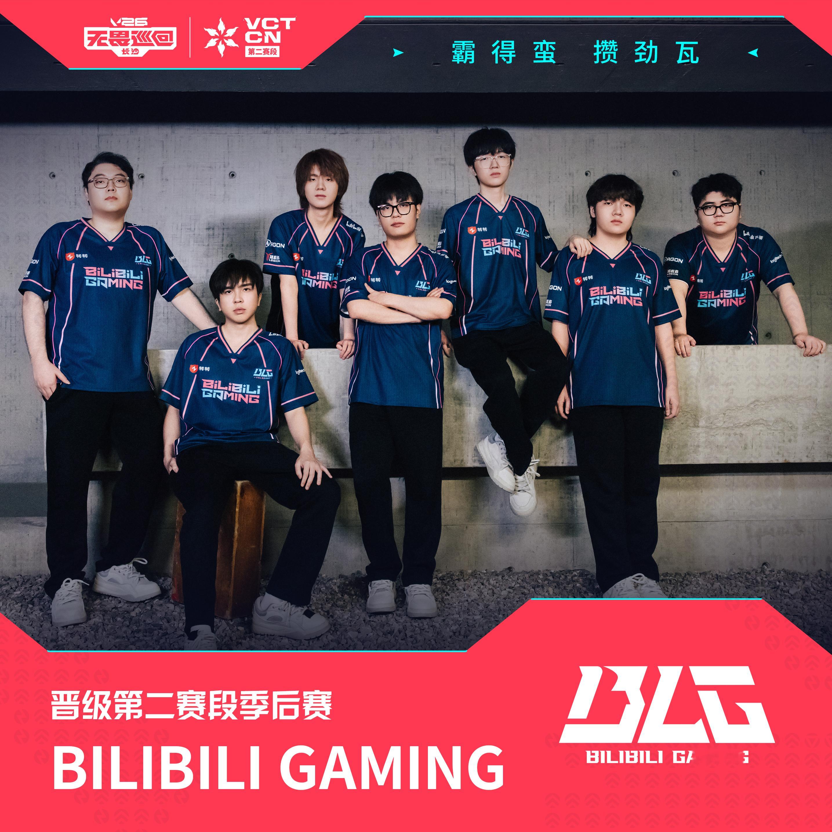 BLG晋级季后赛2026VCTCN第二赛段 无畏契约电竞恭喜BLG成功晋级202