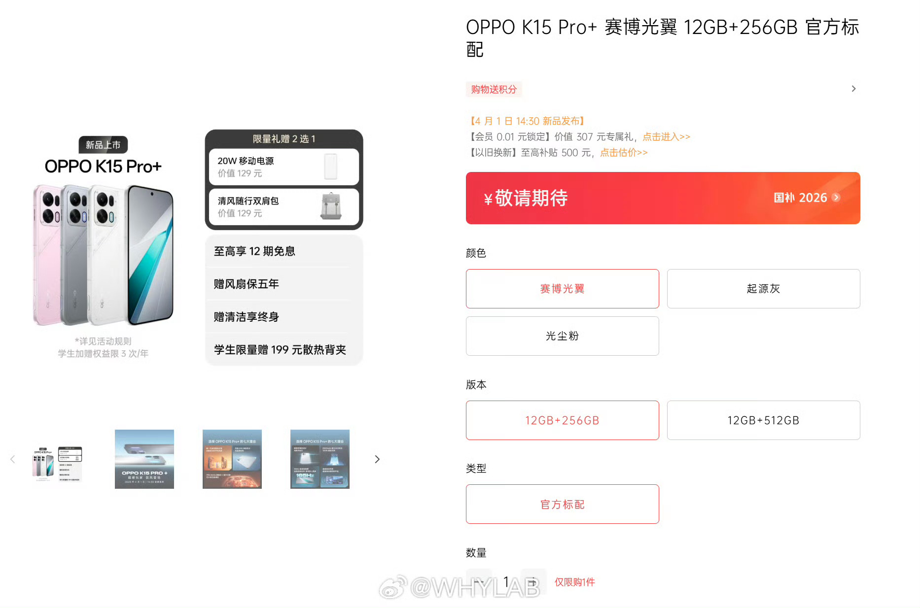 OPPO K15 Pro / K15 Pro+ 马上发布！猜猜起售价会是多少呢？