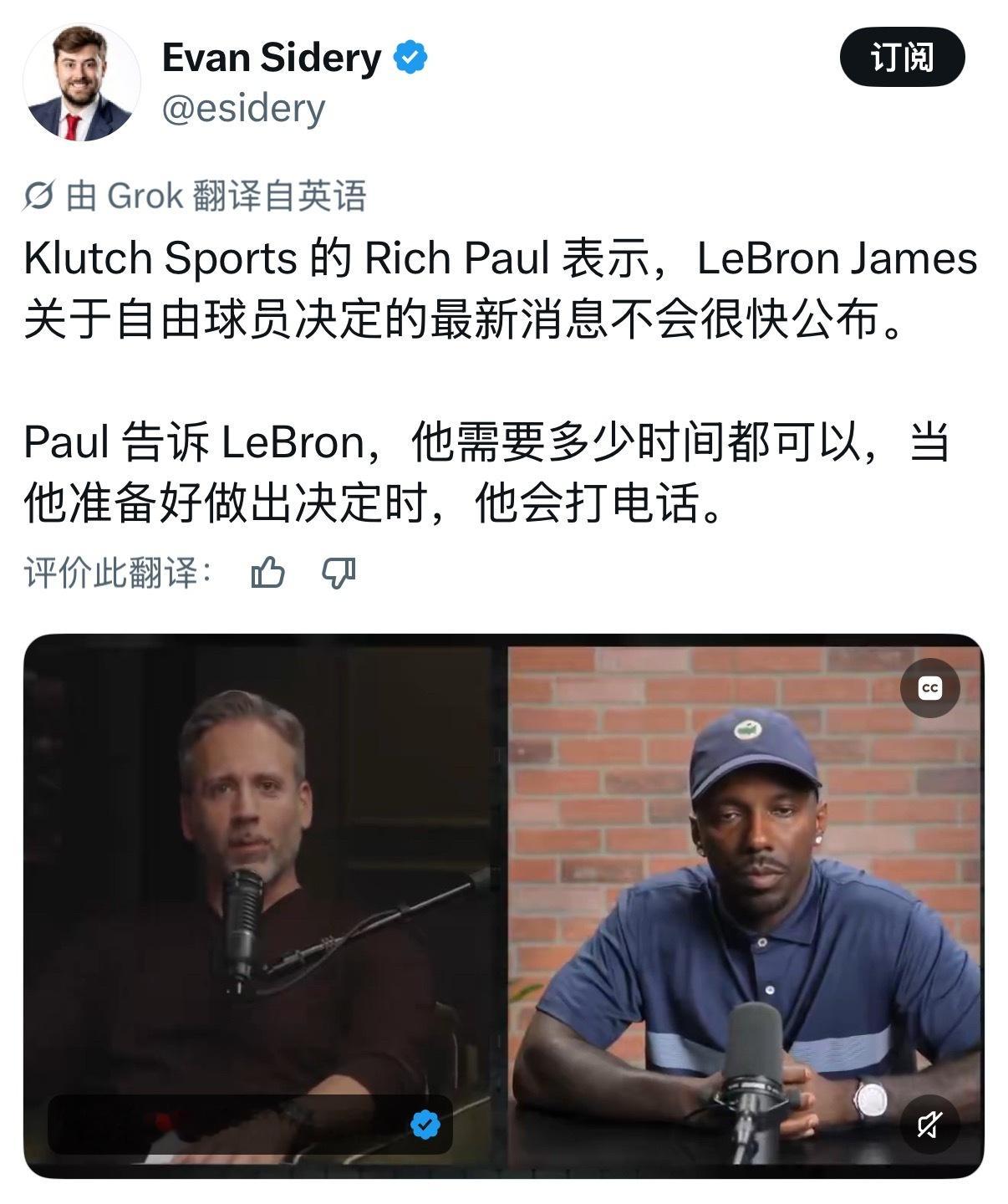 富保罗：詹姆斯不会这么快做决定 