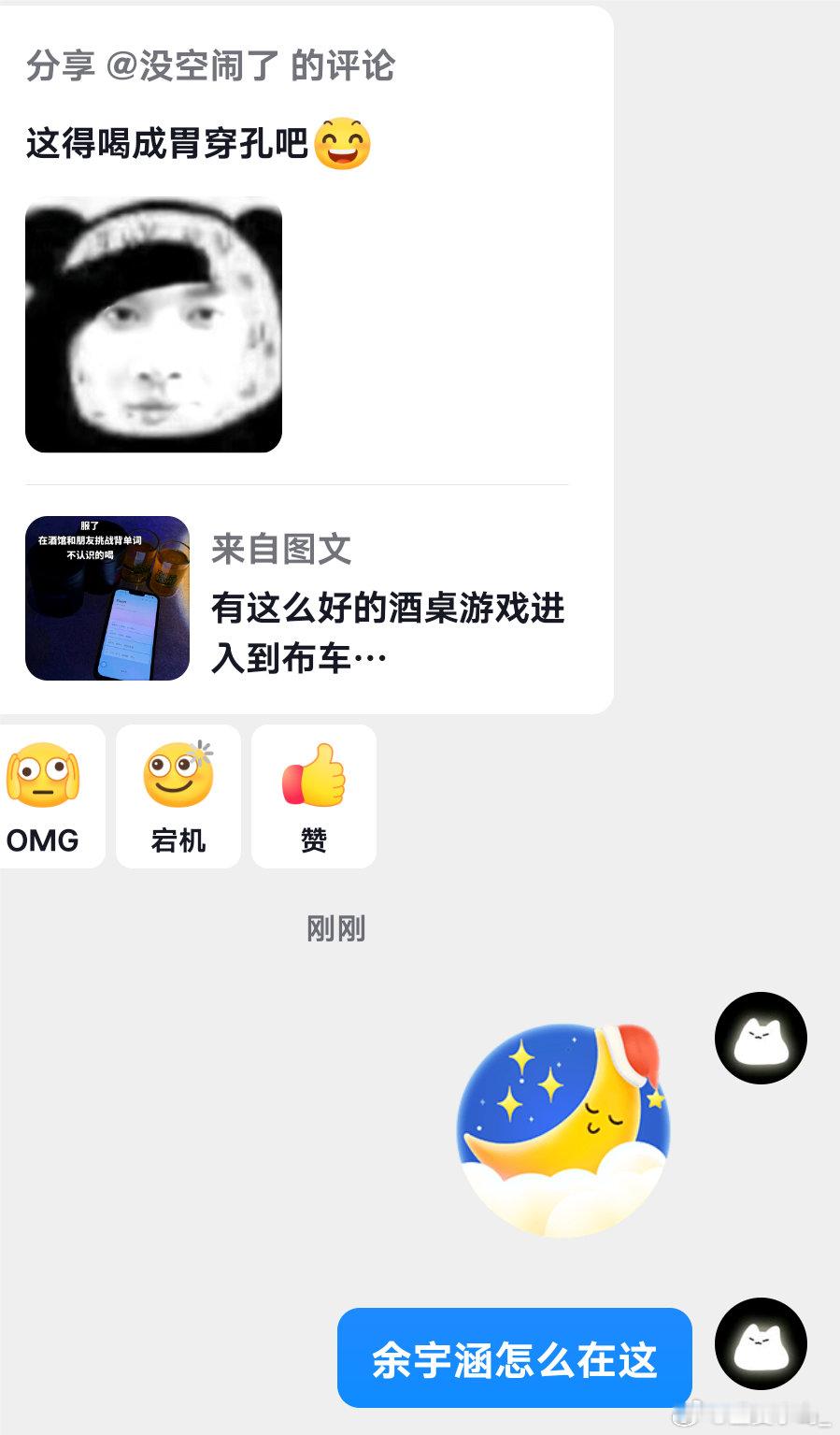 我朋友刷到余宇涵表情包还会发给我🌚 