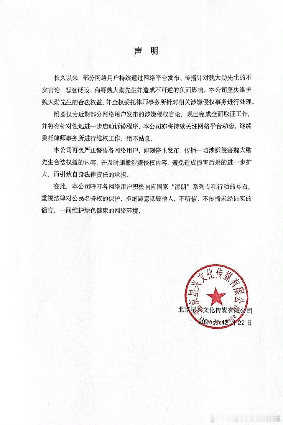 魏大勋工作室发布告黑声明 告黑声明好似一把利刃，势必要斩断黑子们的恶意攻击，还魏