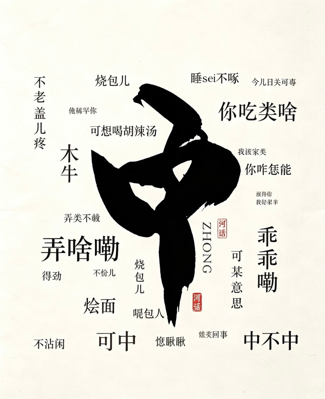 原来郑州人说的中是中奖的中河南话十级考试，今天新增一道题：郑州人说“中”，到底有
