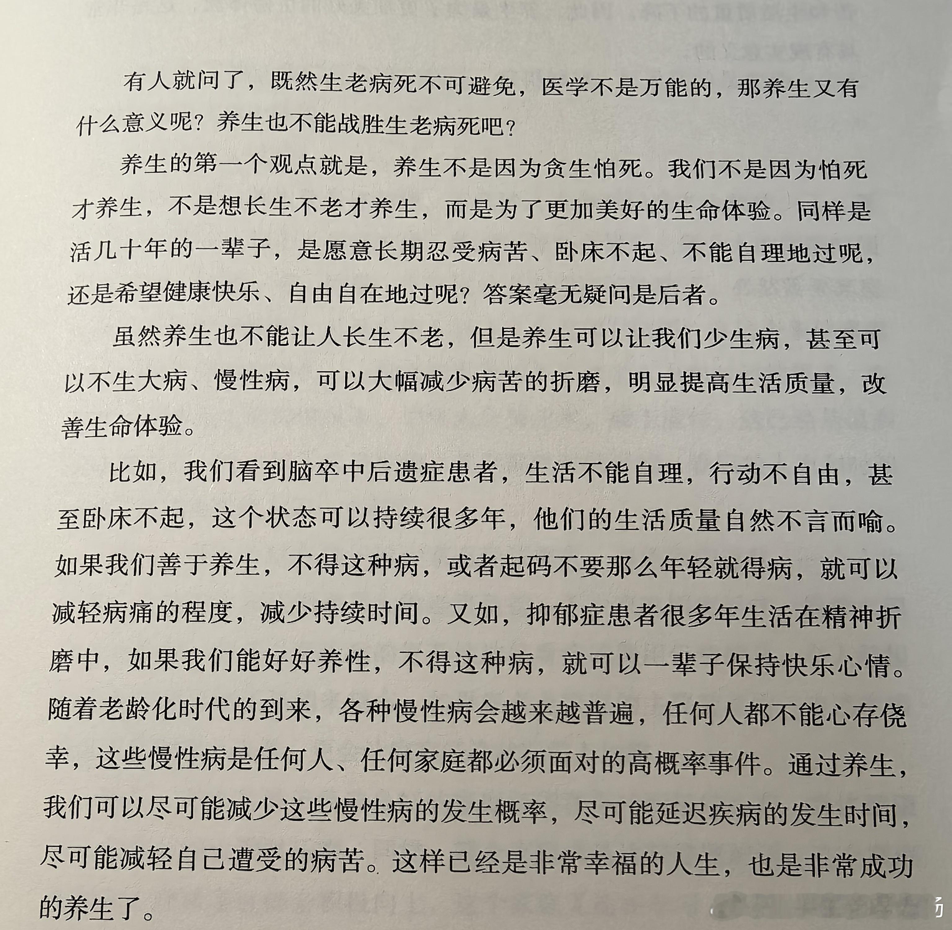 既然生老病死不可避免，医学不是万能的，那养生又有什么意义呢？养生也不能战胜生老病