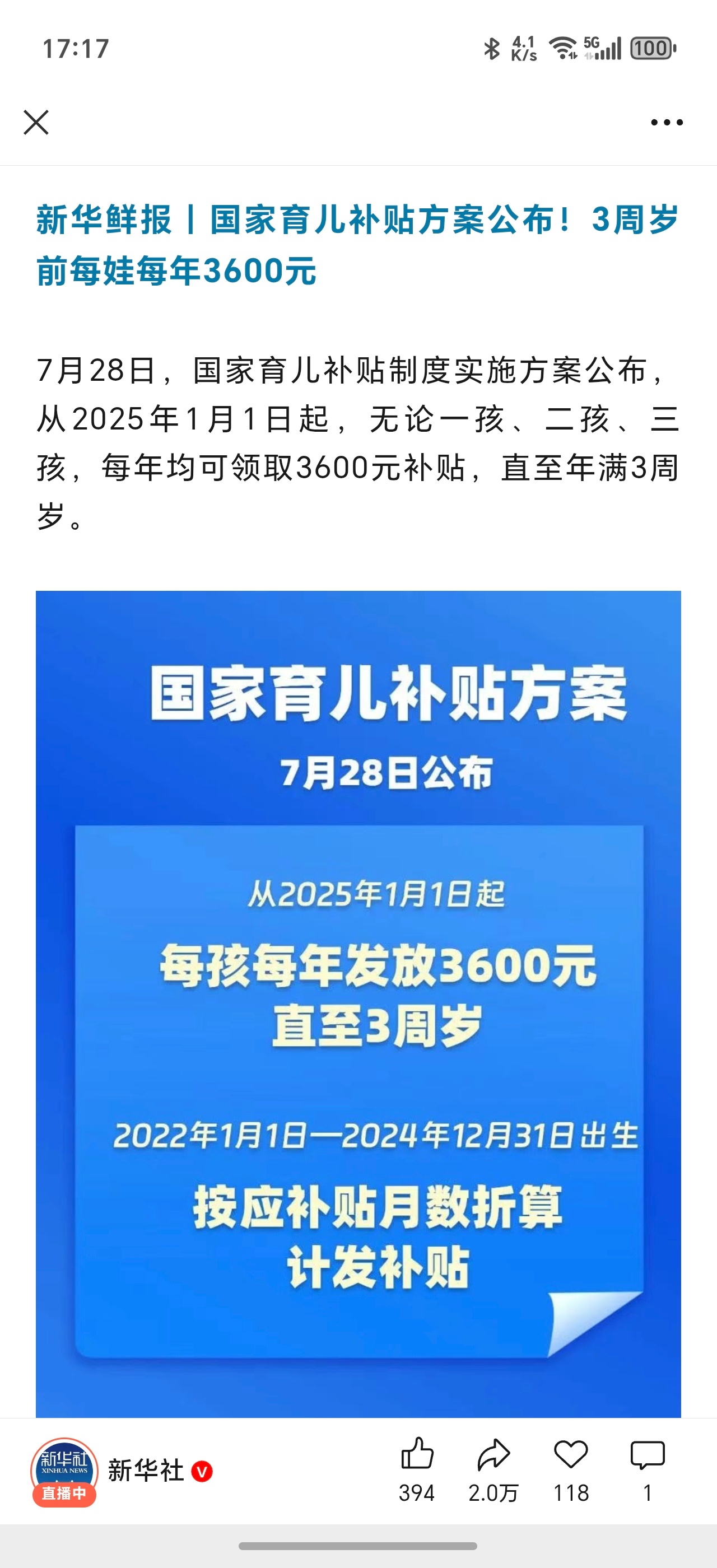 3岁以下婴幼儿每年补贴3600元国家育儿补贴出炉，从2025年1月1日起，不管是