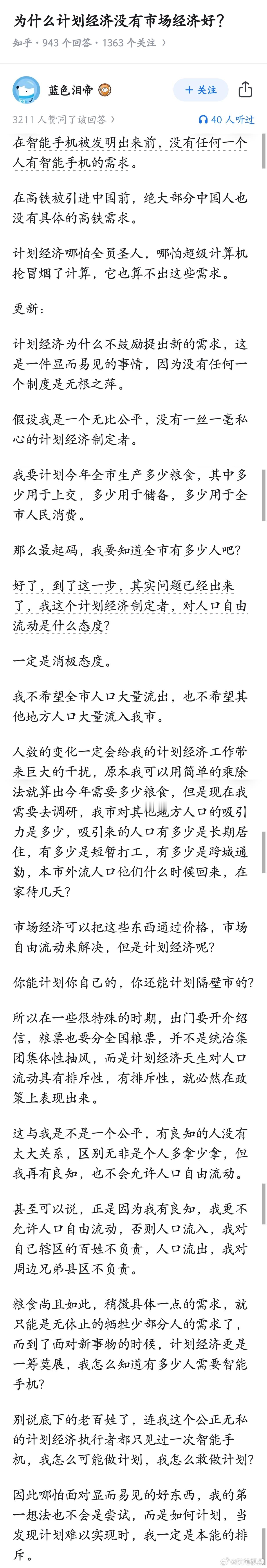 为什么计划经济没有市场经济好？ ​​​