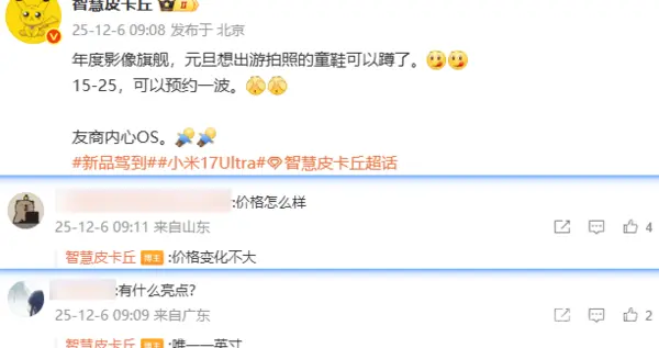 小米17 Ultra影像旗艦有望元旦前發布：唯一一英寸大底 價格看齊上一代