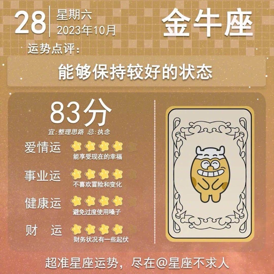 10月28日运势来啦