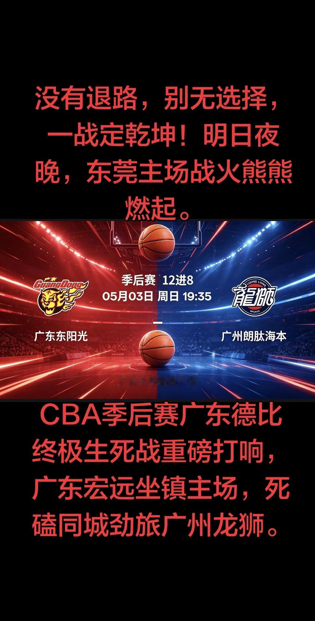 德比无弱旅，赛场见真章。一边是底蕴深厚的老牌劲旅，一边是敢打敢拼的新锐强队，明日