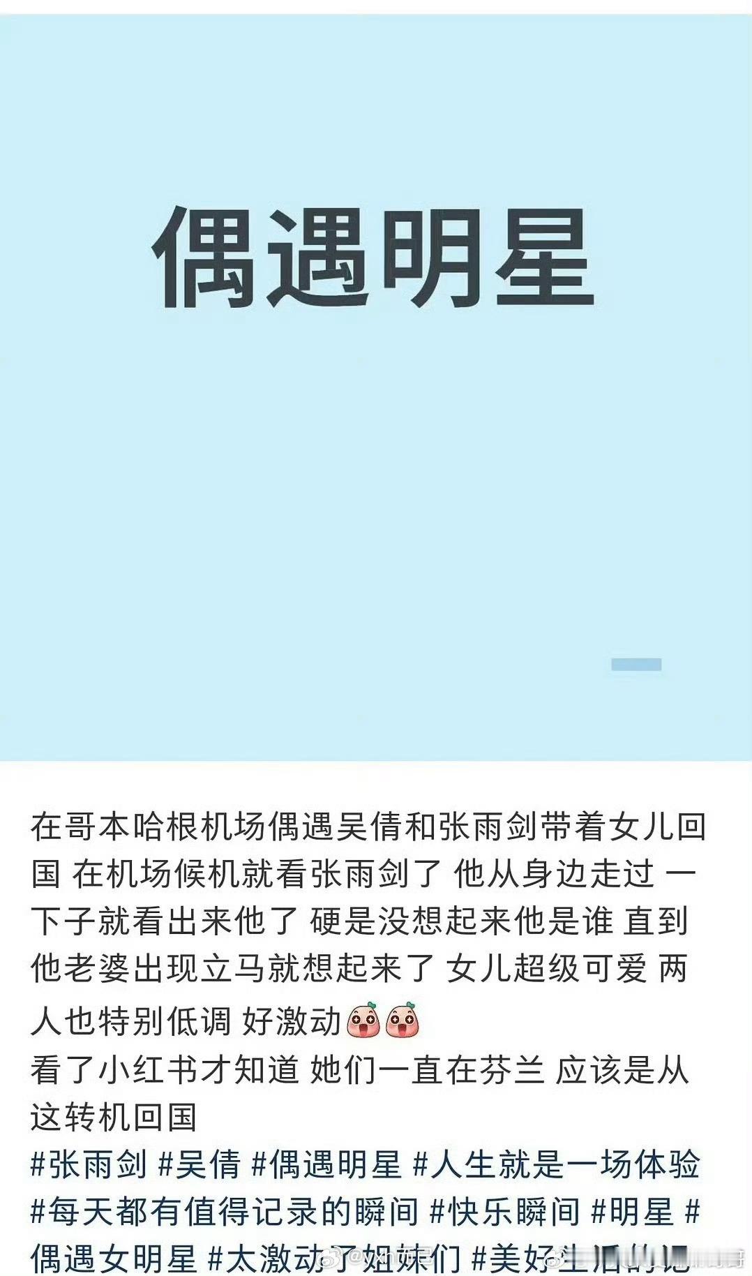 吴倩不会和张雨剑复合了吧，被路人偶遇好几次 