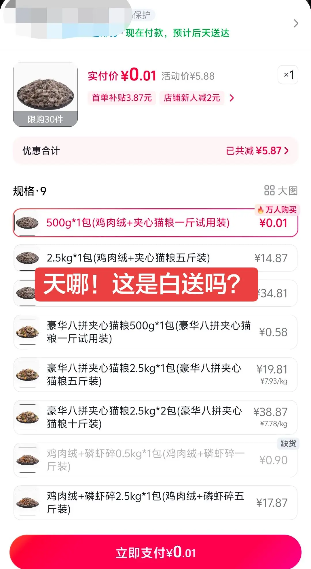 天上掉馅饼被我看到了哈哈哈