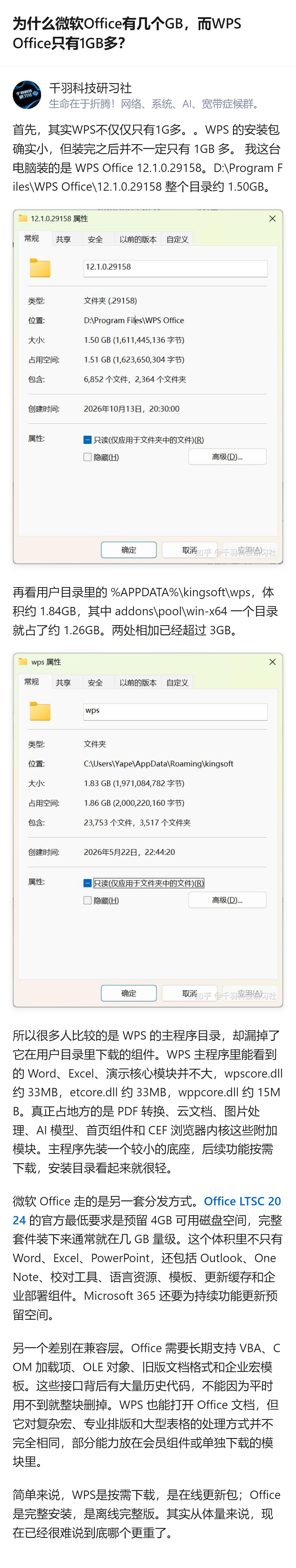 WPS Office安装包虽仅1GB多，但装完后含用户目录组件总大小超3GB，它