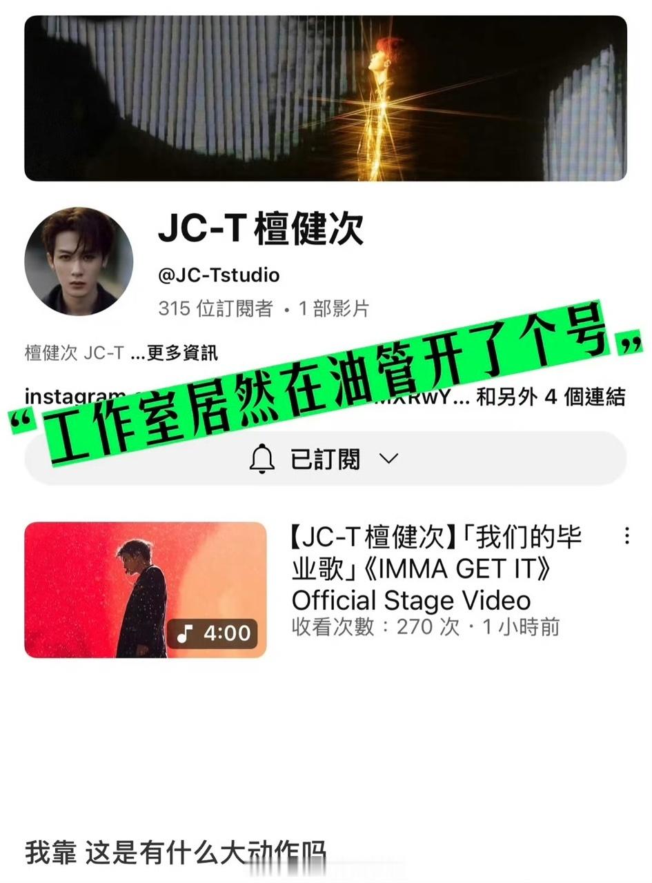 檀健次工作室开通海外油管号 