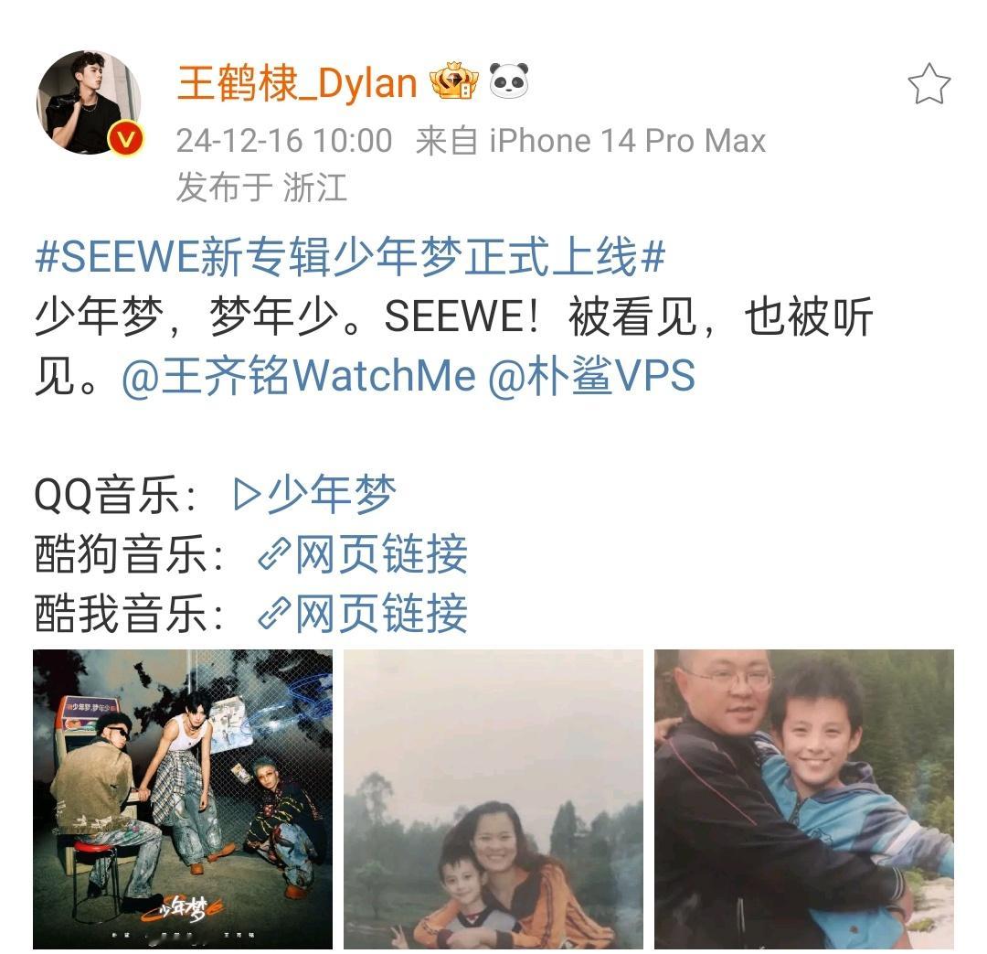 王鹤棣专辑上线 王鹤棣少年梦专辑上线，全新的说唱专辑，演员唱歌两手抓，还是太全面