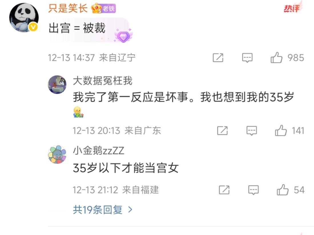 宫女干到25岁就可以出宫了这个题目就很蠢了，所以评论区不买账。出宫绝不等于退休荣