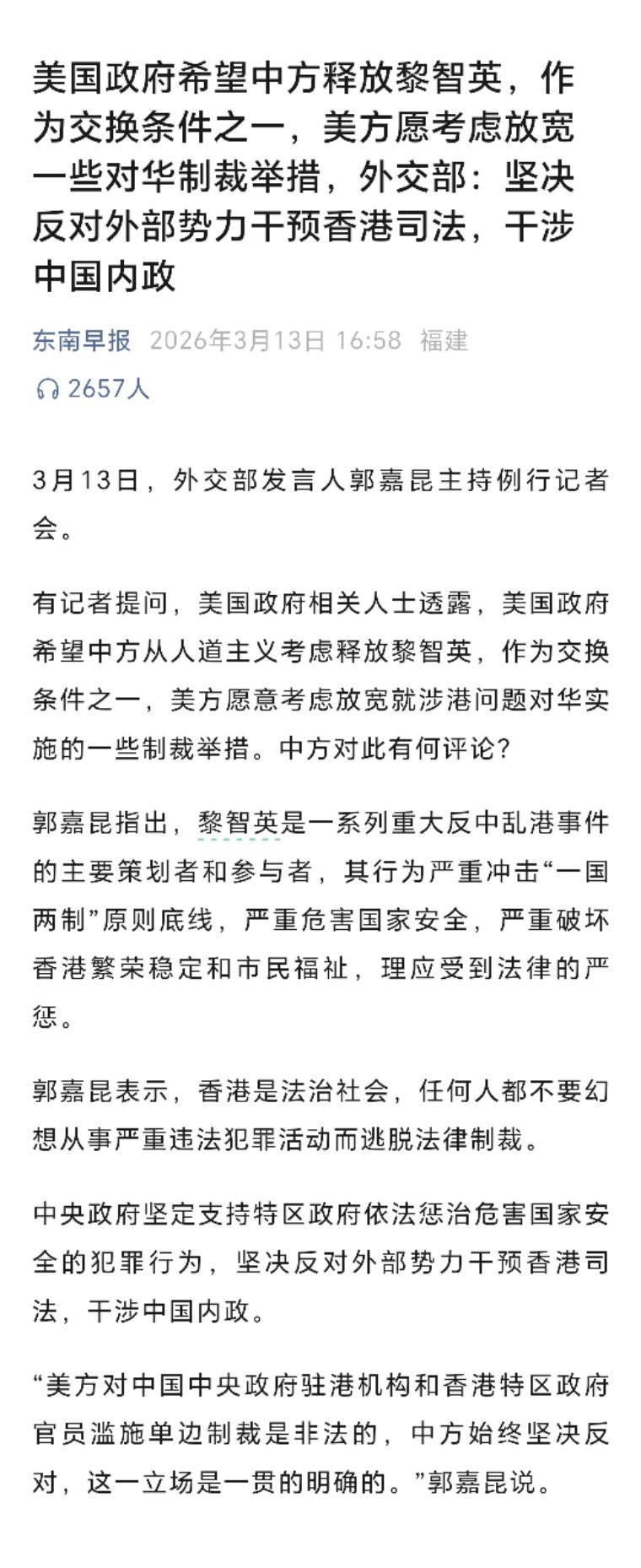 美国人太把自己当回事了吧，竟然要求释放汉奸黎智英！