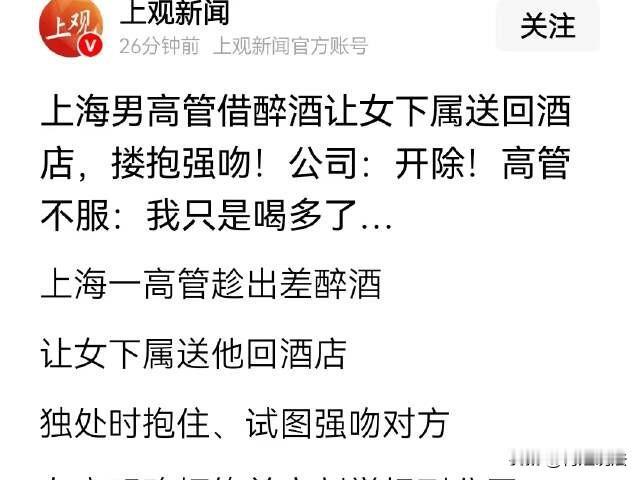 上海，月入6万多元的男子，利用自己手中的职权，对女下属强吻强抱，可女下属也不是吃