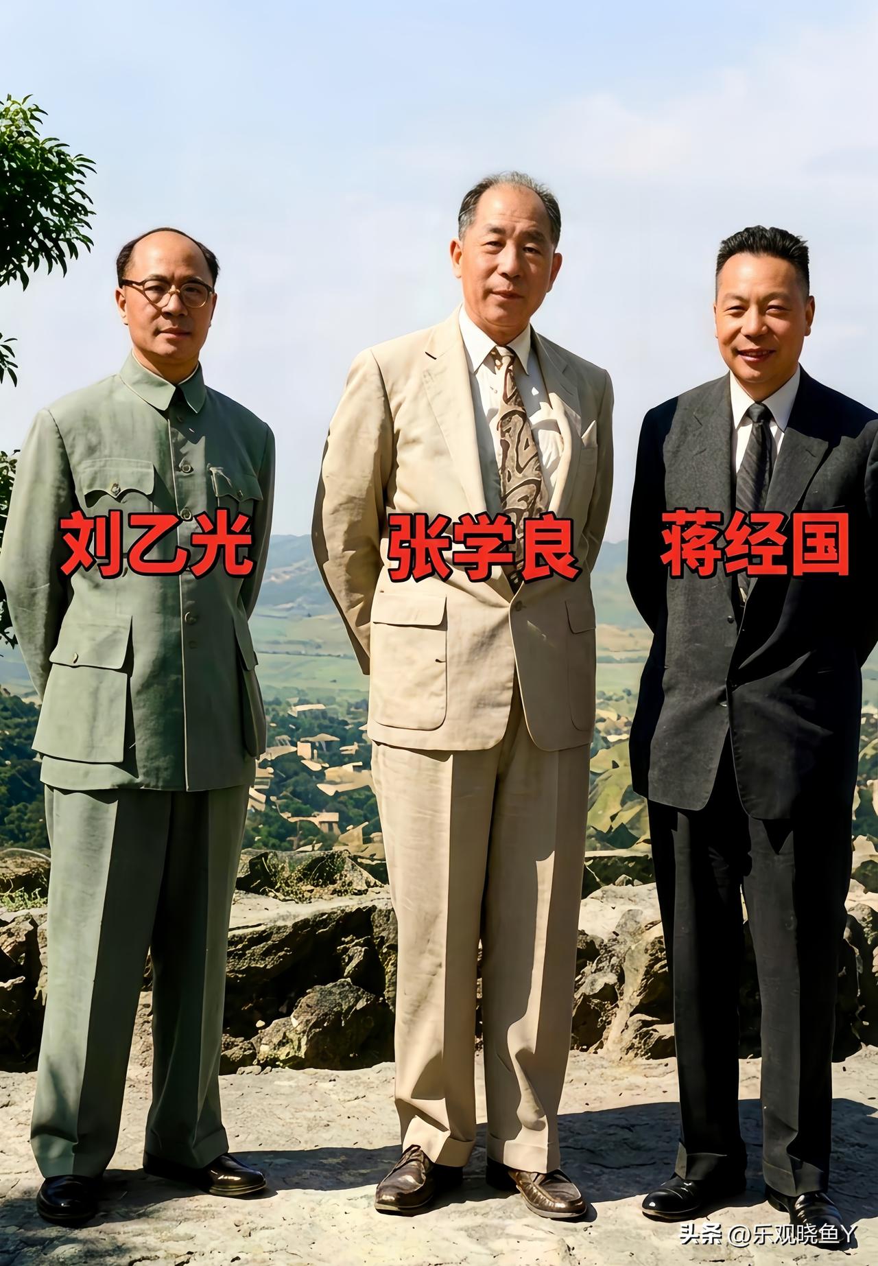 这是蒋经国到张学良幽禁地探视张学良时二人与看守张学良的特务刘乙光留下的一张合影老