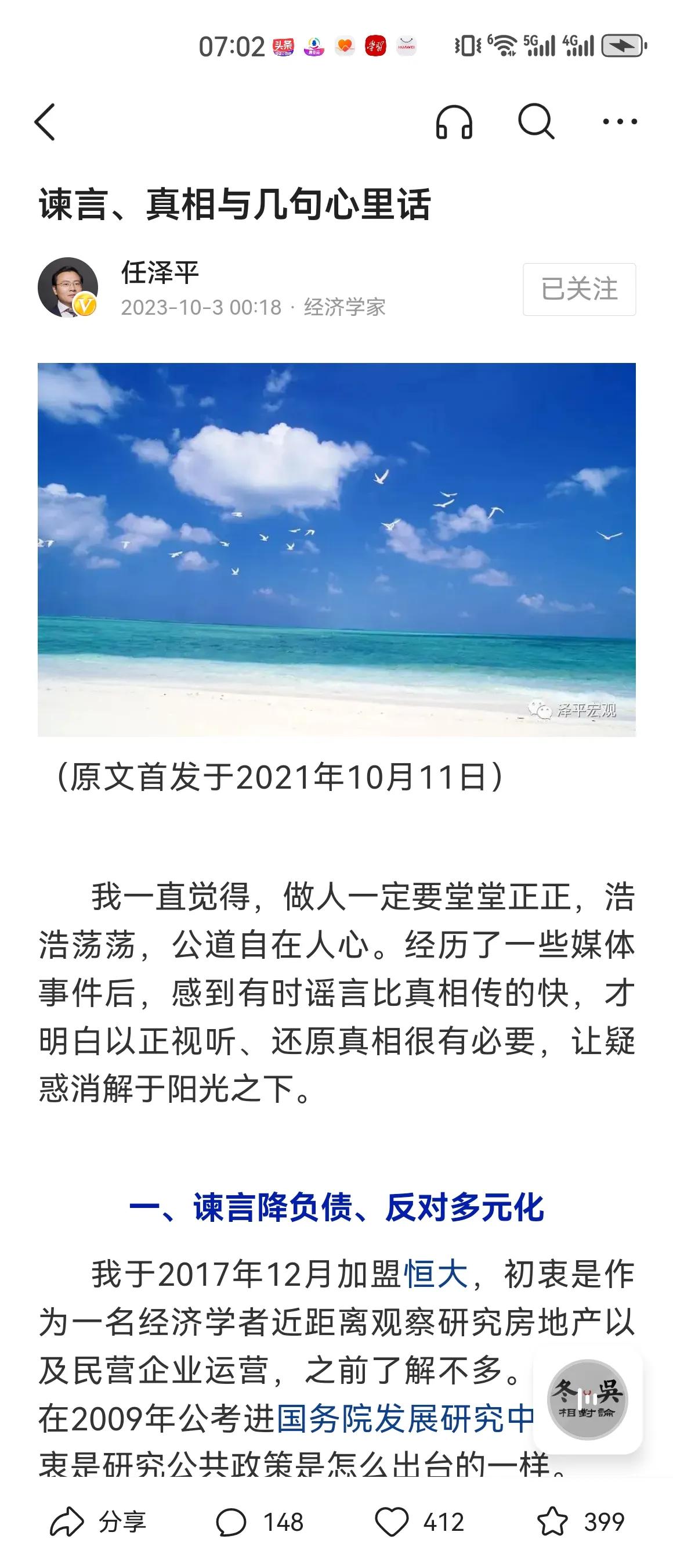 面对许家印被采取强制措施，作为恒大首席经济学家的任泽平先生，面临不小的舆论压力。