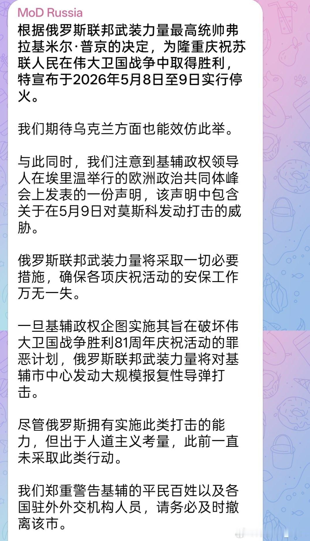 俄乌双方发布的关于“停火”声明：泽连斯基宣布5月6日起停火，并将视俄罗斯行动做出