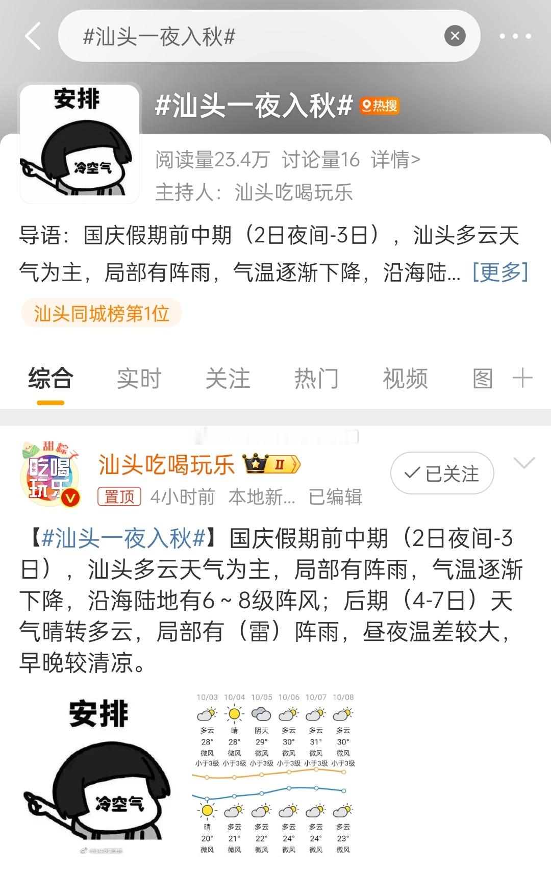 #汕头一夜入秋#确定不是秒入冬吗？[允悲][允悲][允悲]谁能来乌桥试试那呼呼的