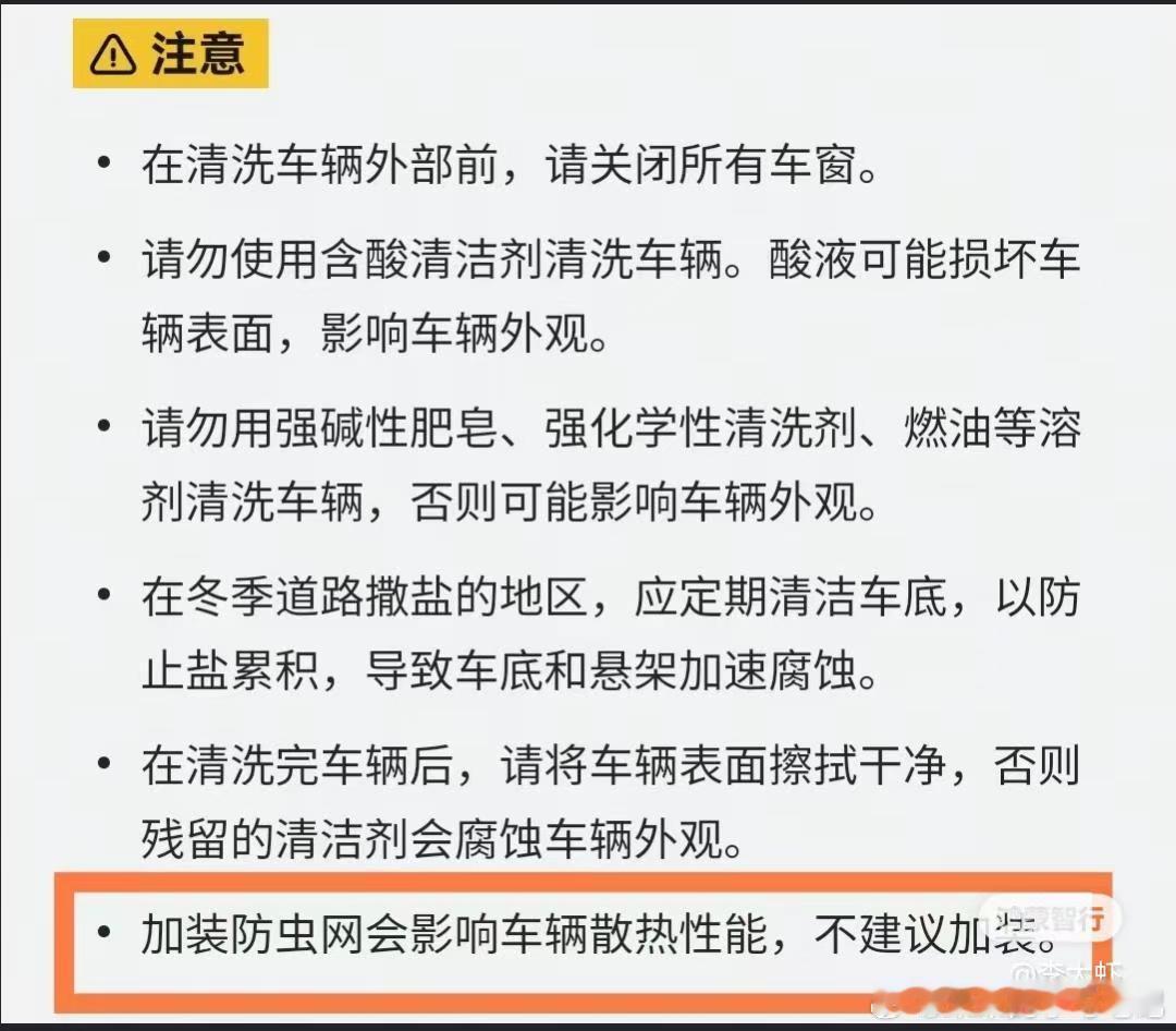 防虫网非常不建议安装，已经引起了好几起增程器过热的问题，车友群也在扩散科普，我几