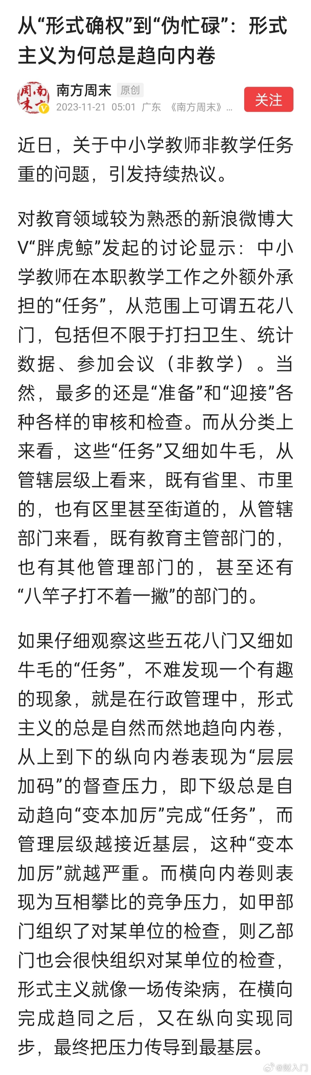 从“形式确权”到“伪忙碌”：形式主义为何总是趋向内卷？“形式主义总是自动趋于内卷
