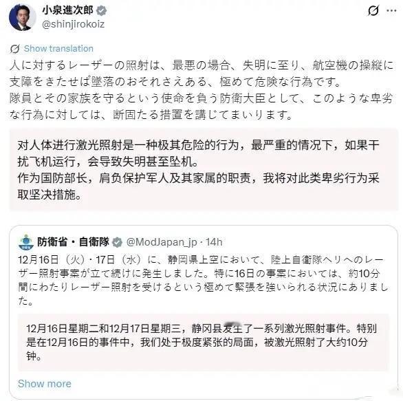 第二次照射事件？
18日，外媒报道称，16、17日在日本静冈县空域，日陆自的直升