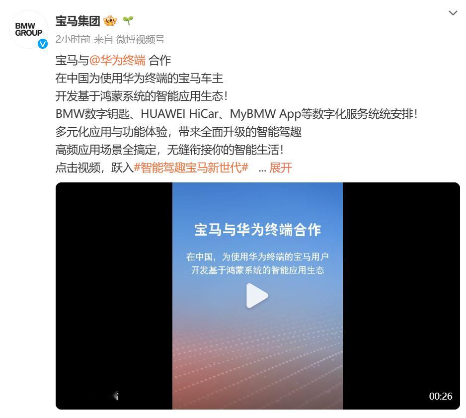 宝马要和华为合作智能应用生态了，Bimmer们是搓搓手期待还是？？？ ​​​