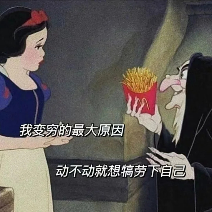 原来大家都是易犒劳体质呀  痛并快乐着，其实这句话就是你自己遭受到了劳累的同时，
