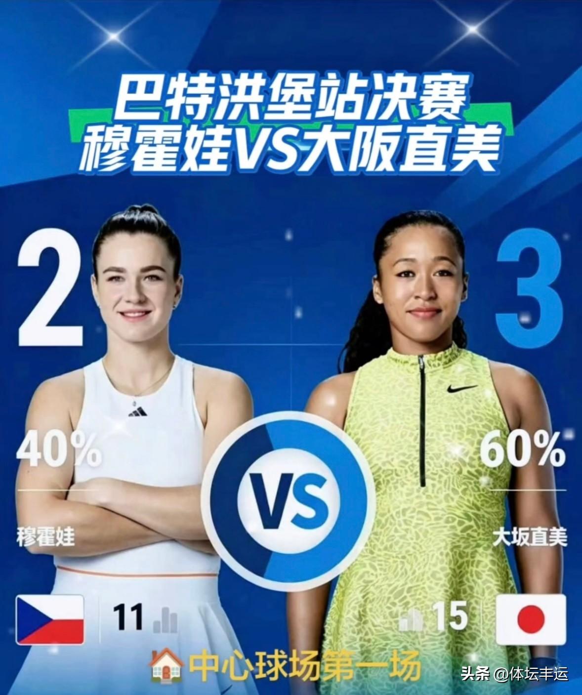 WTA500快讯，🇯🇵大阪直美伤退[捂脸]🇨🇿穆霍娃草地赛事首次夺冠🏆