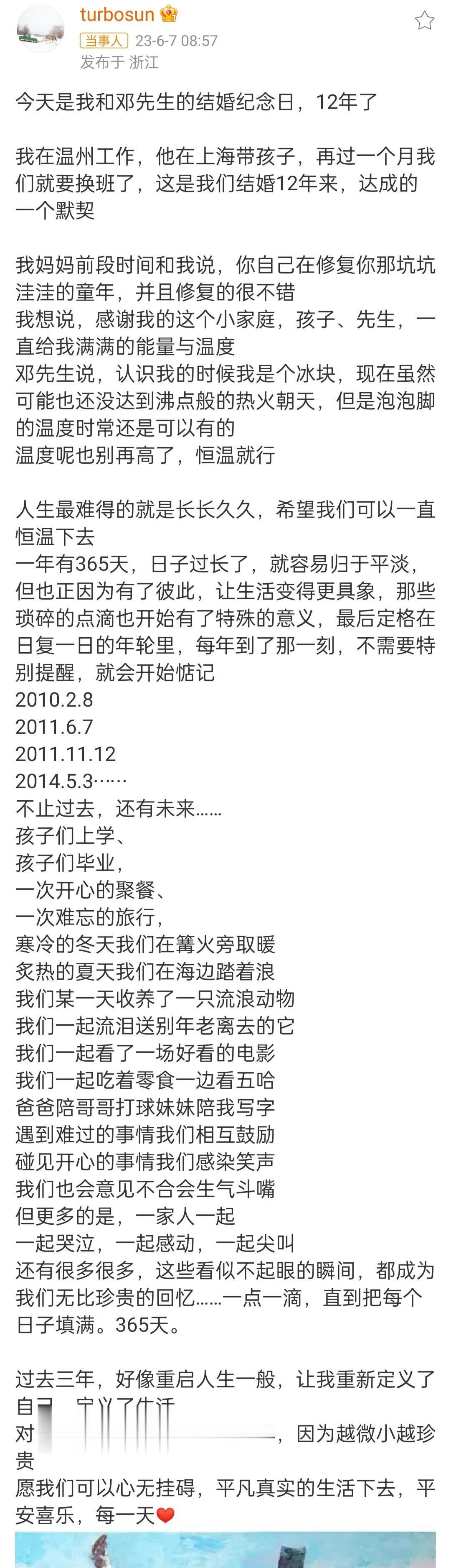 孙俪晒全家福发长文庆贺结婚12周年，还透露目前自己在温州拍戏，而邓超在上海带孩子