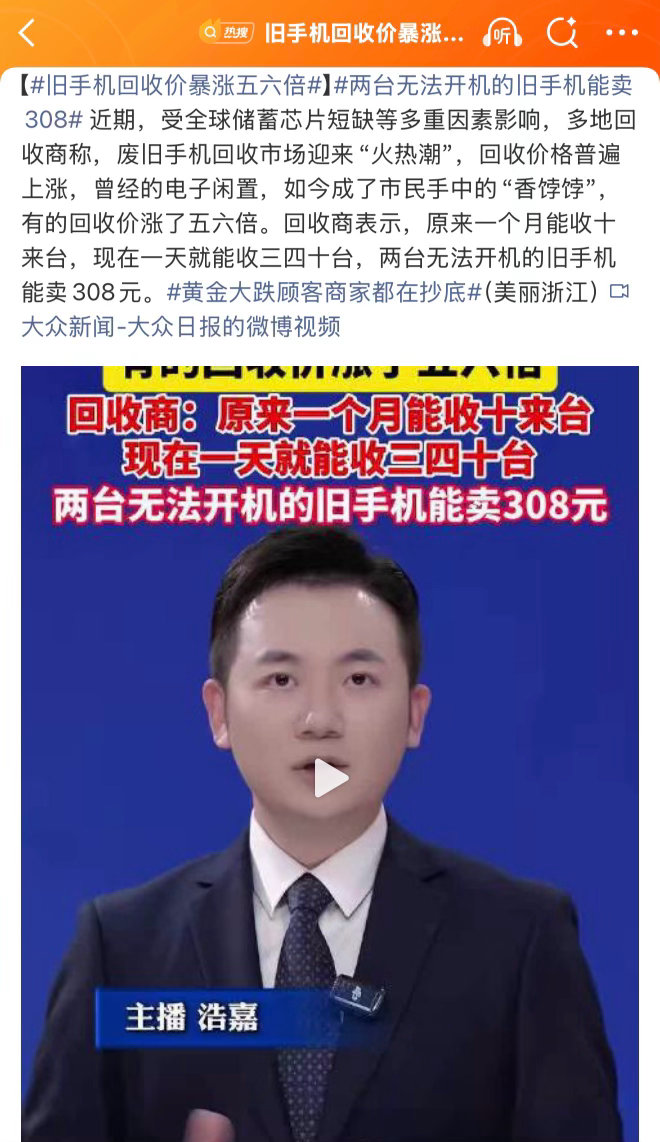 旧手机回收价暴涨五六倍属于单纯的标题党暴涨的是那些回收价只有几十块钱的报废品，正