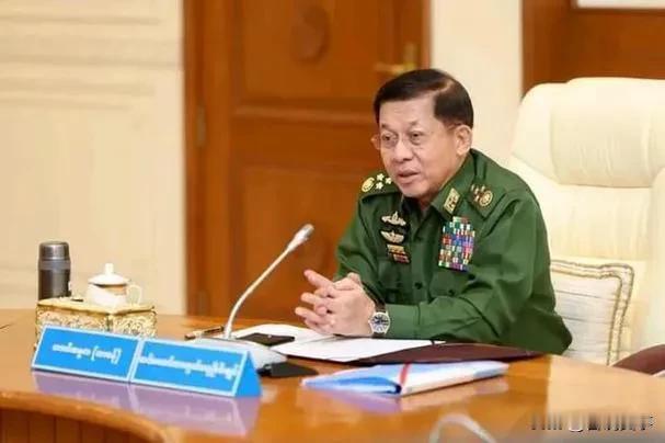 坐不住了，缅甸表态！
来自缅甸环球新光报（9）日消息，缅甸军政府敏昂莱将军在内比