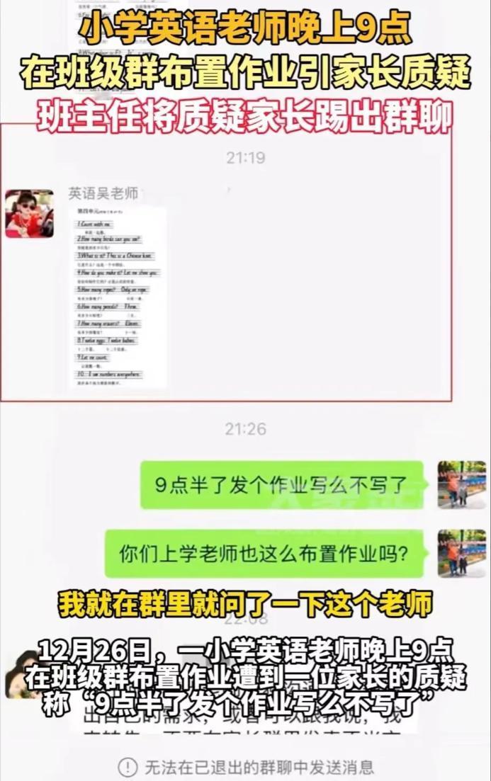 “终于有家长站出来了！”甘肃武威，小学英语老师晚上 9 点在班级群布置作业，家长