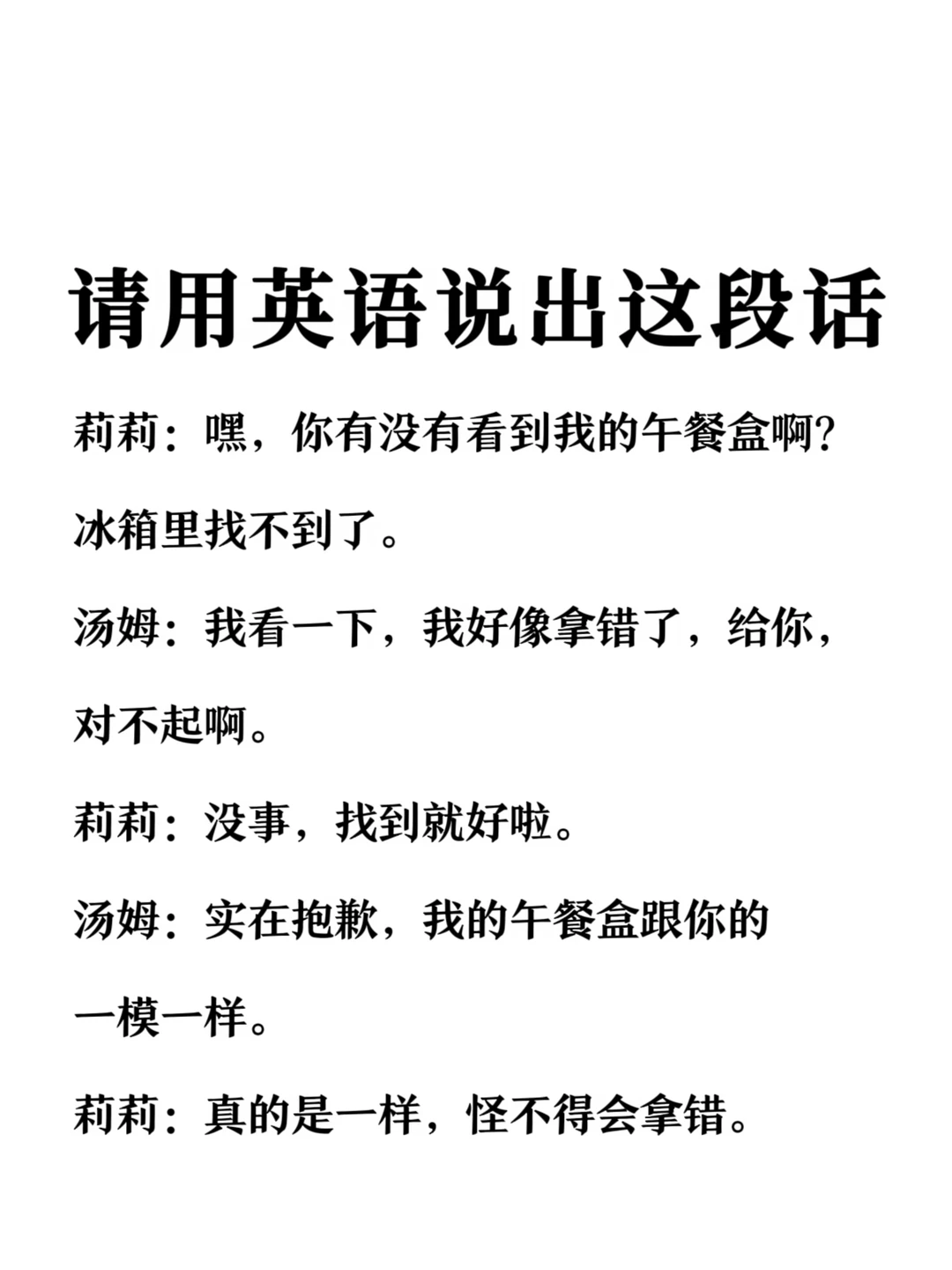 请用英语说出这段话-同事拿错午餐盒
