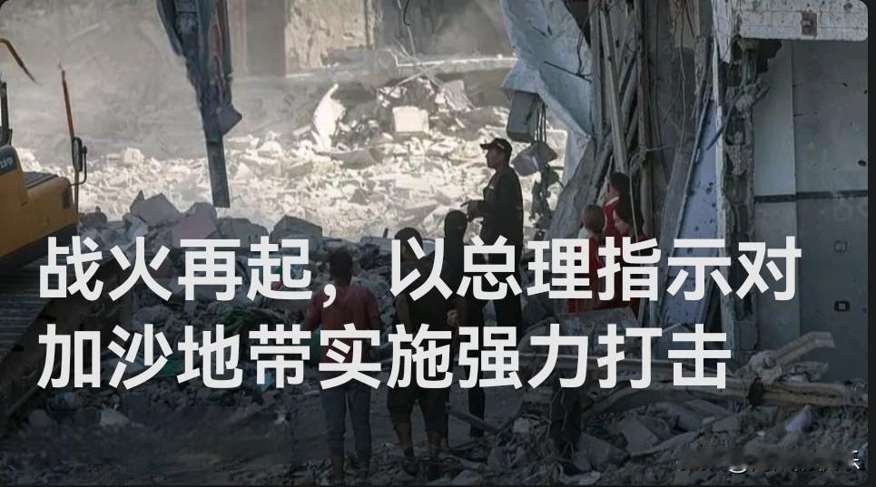 战火再起，内塔尼亚胡指示对加沙地带实施强力打击

   据外媒报道以色列总理办公