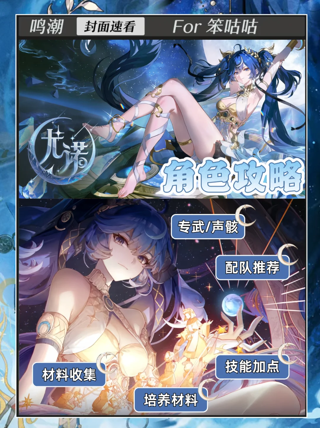 鸣潮｜2.6版本尤诺角色攻略