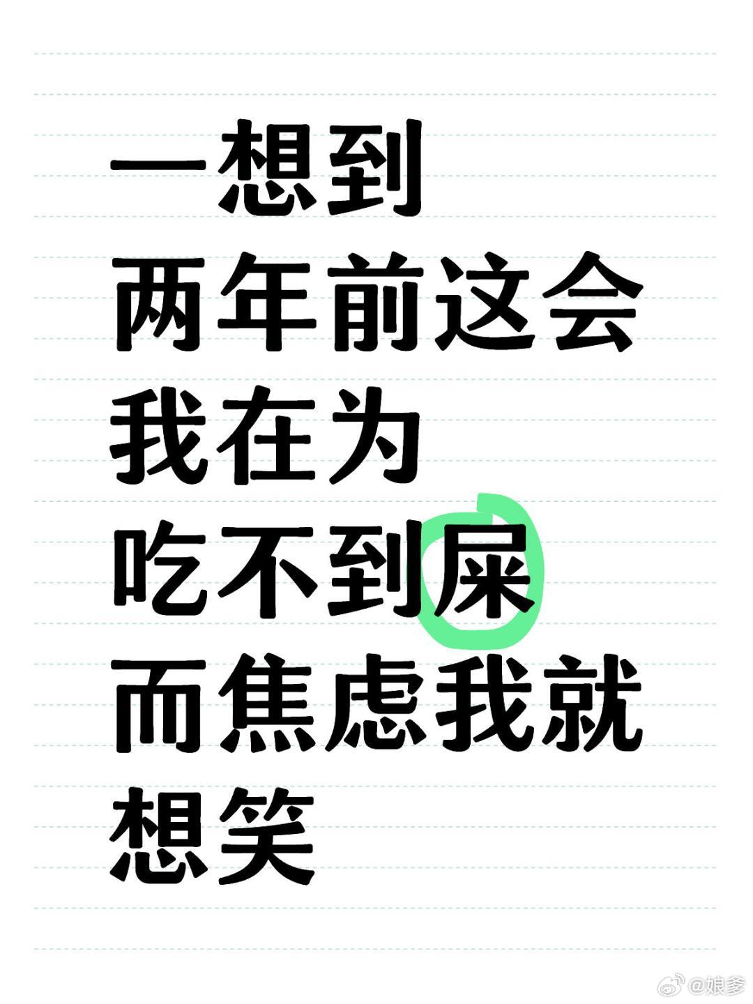 研究生祛魅 没考上的时候它看起来像巧克力 走近咬了一口发现是风干了的屎 从此我就