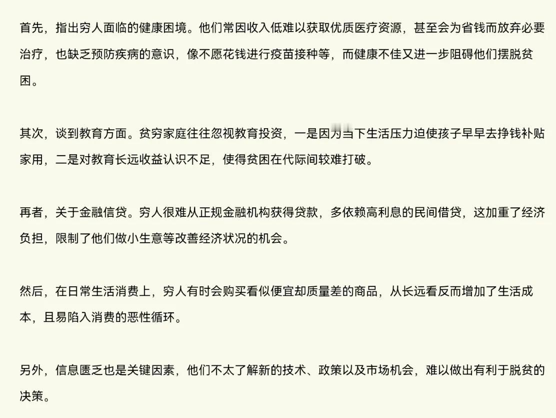 《贫穷的本质》，这本书指出了穷人之所以穷的核心原因！

1、健康问题。

2、长