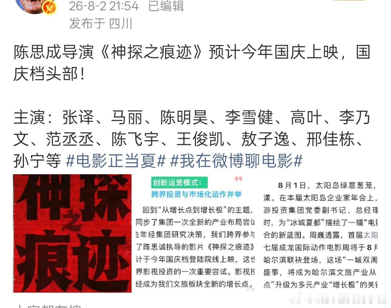 🍉陈飞宇、范丞丞、王俊凯神探之痕迹国庆档上映 