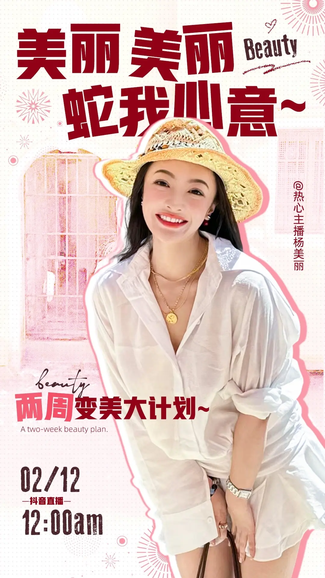 蛇年开年变美场来了～美丽心意大放送！！！