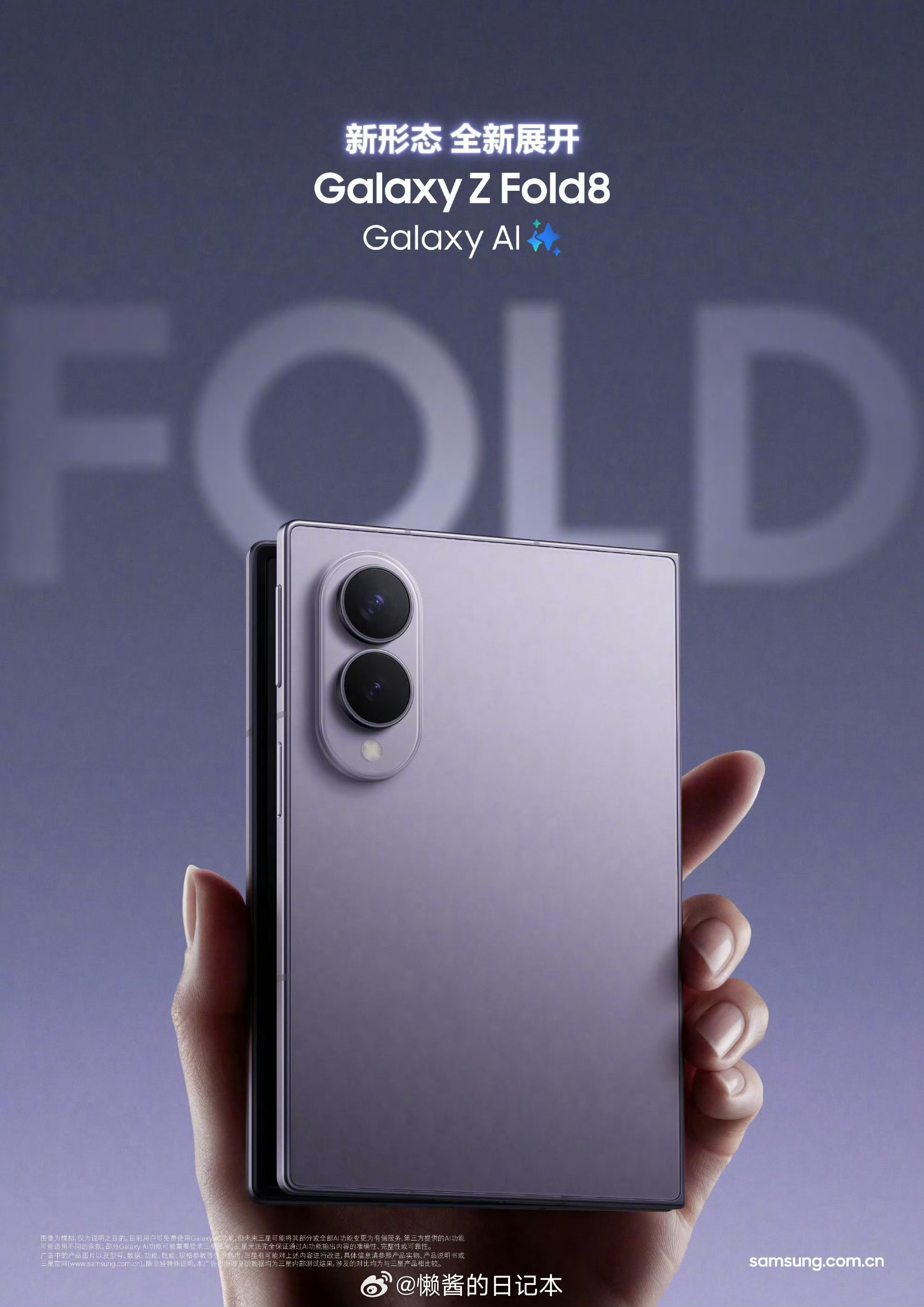 三星折叠全家桶来了 三星这次一口气端出三款折叠屏，Z Fold 8+Fold 8