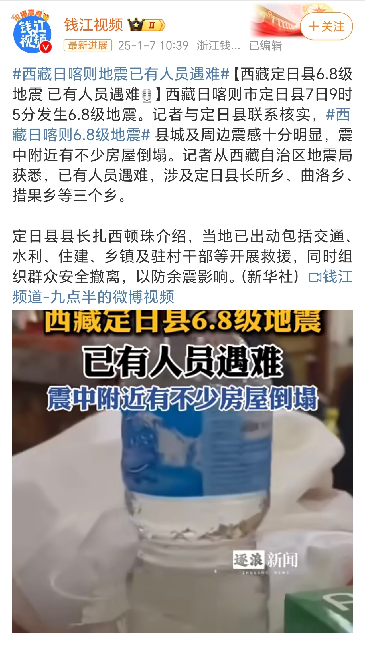 西藏日喀则6.8级地震 祈祷🙏🙏🙏大家都能平安  ，据说已经出现伤亡了 