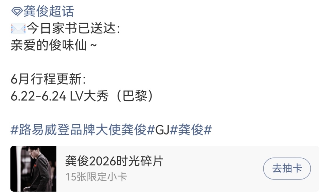 龚俊6月去巴黎龚俊6月行程更新龚俊六月解锁巴黎行程，受邀出席LV大秀，期待他在国