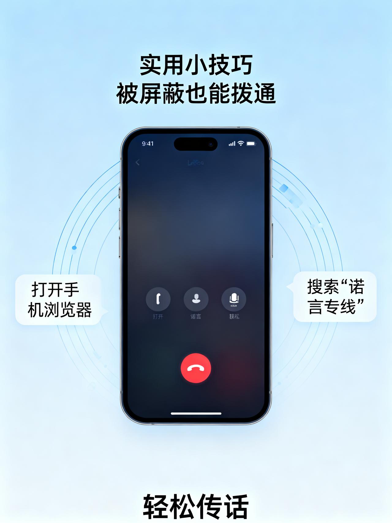 怎样才能打通被对方拉黑的电话？
手机里藏着个很少有人往外说的实用小技巧，真遇上被