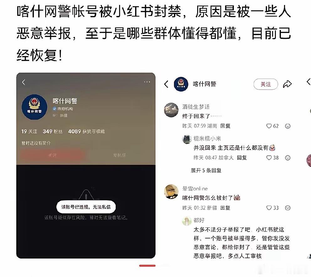 伟人说过：“舆论阵地，我们不去占领，敌人一定要去占领。” 看看喀什网络警账号被某