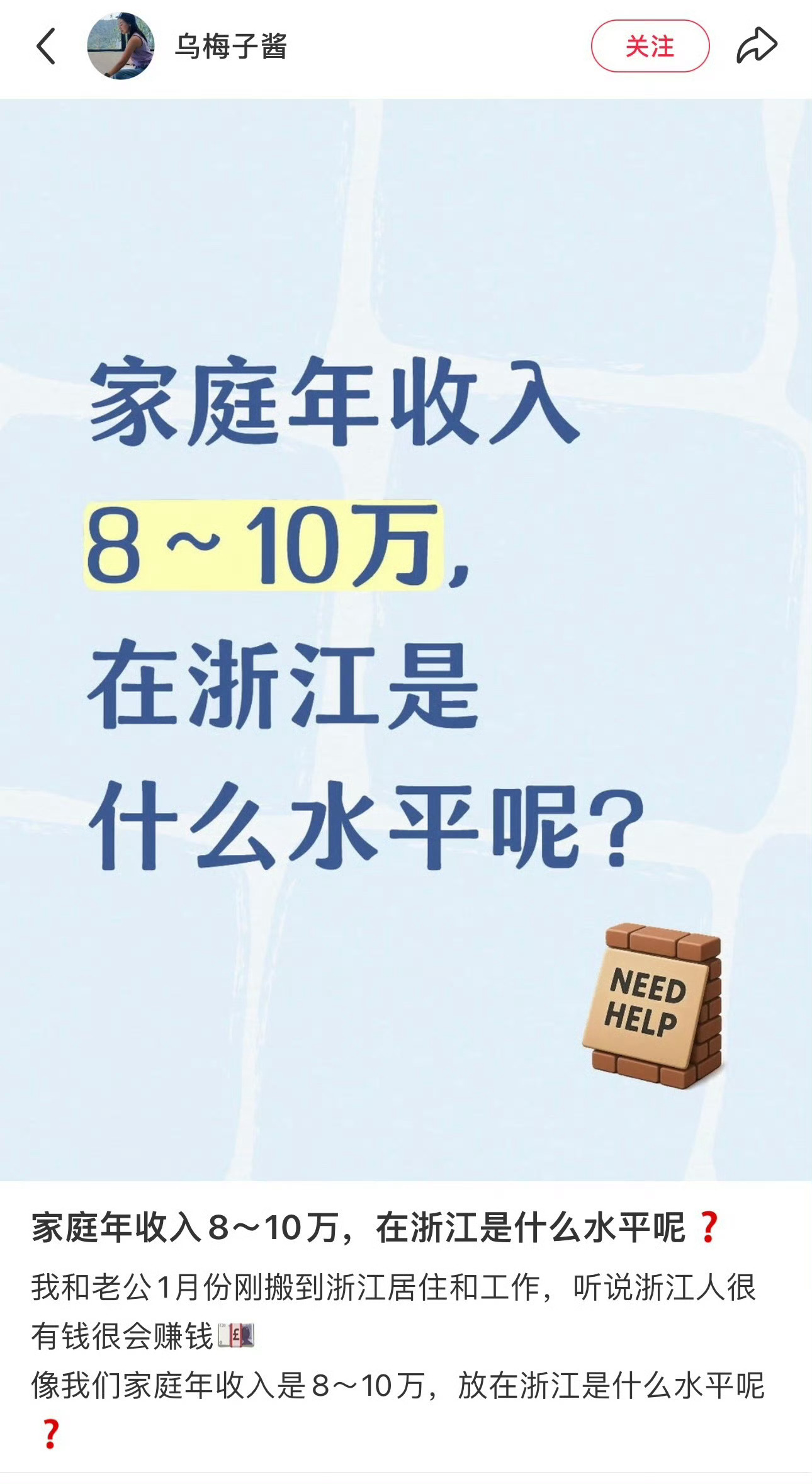 家庭年入8到10万在浙江什么水平 ？网友问：家庭年收入8～10万，在浙江是什么水