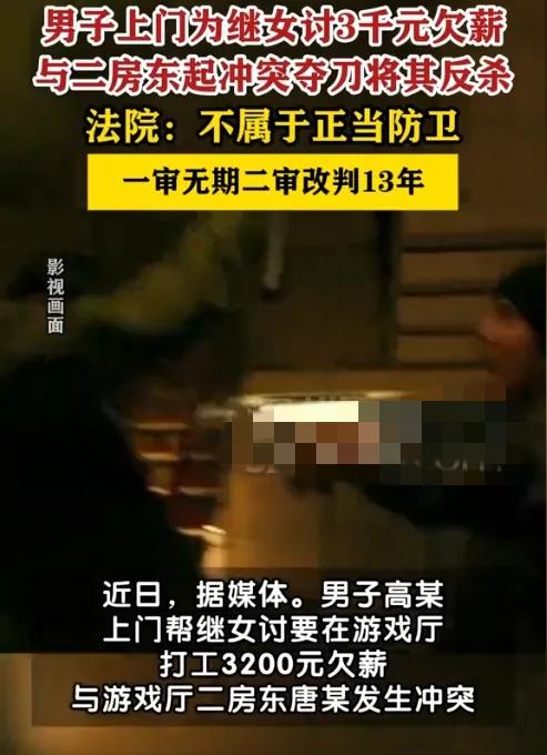 河南鹤壁，一女孩在游戏厅打工被扣3200元工资，此事告知其继父后，继父向游戏厅老