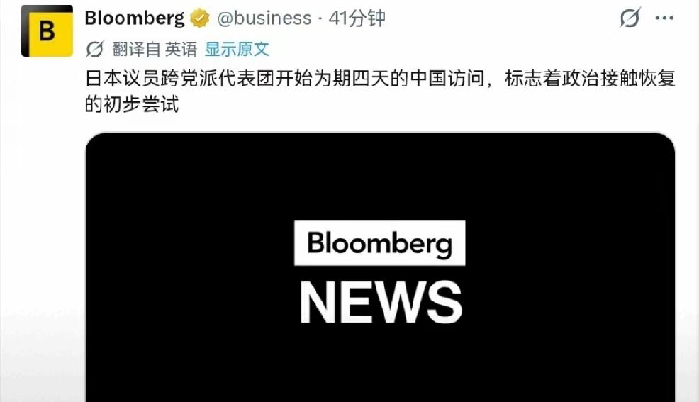 2026年8月24日，美国媒体彭博社报道，日本议员跨党派代表团开始为期四天的中国